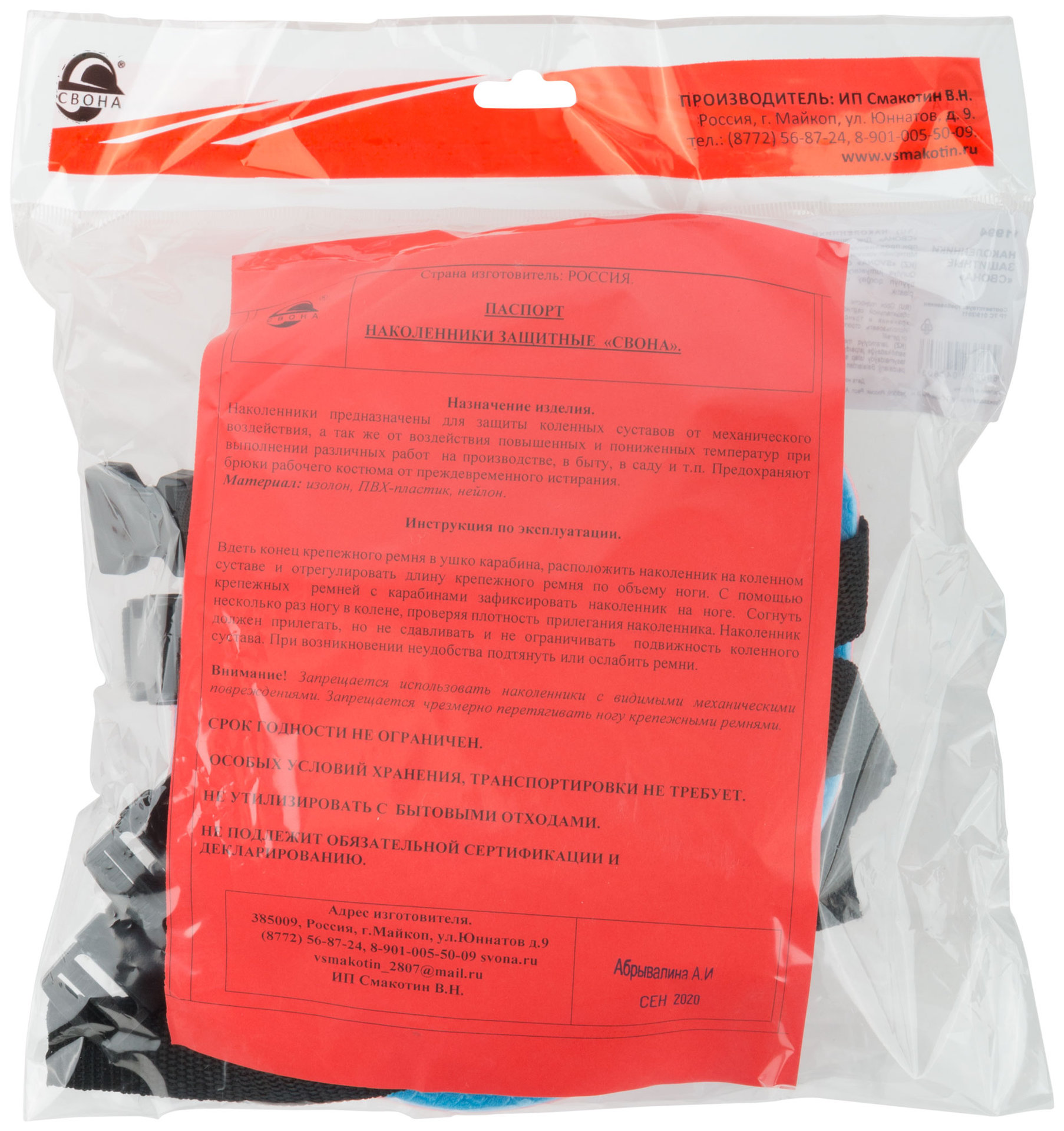 Наколенники защитные с мягкими пластиковыми чашками (11994)