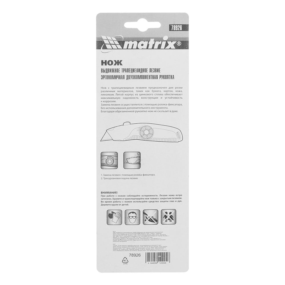 Нож, 19 мм, выдвижное трапециевидное лезвие, эргономичная двухкомпонентная рукоятка Matrix (78926)