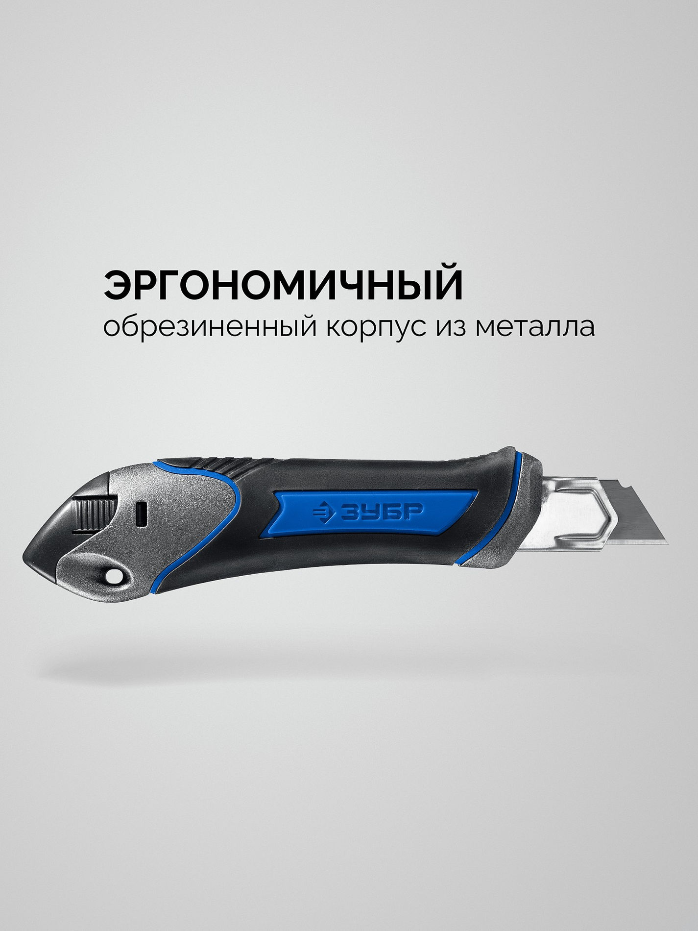 Нож 18 мм, металлический обрезиненный, с автостопом ЗУБР Титан-А Профессионал 09171_z01