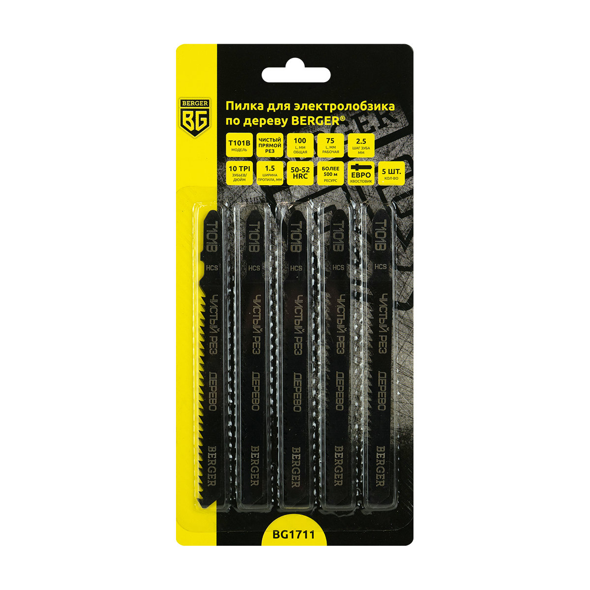 Пилка для электролобзика по дереву T101B, чистый рез (5 шт, шаг 2.5 мм, длина 100/75 мм) BERGER BG1711