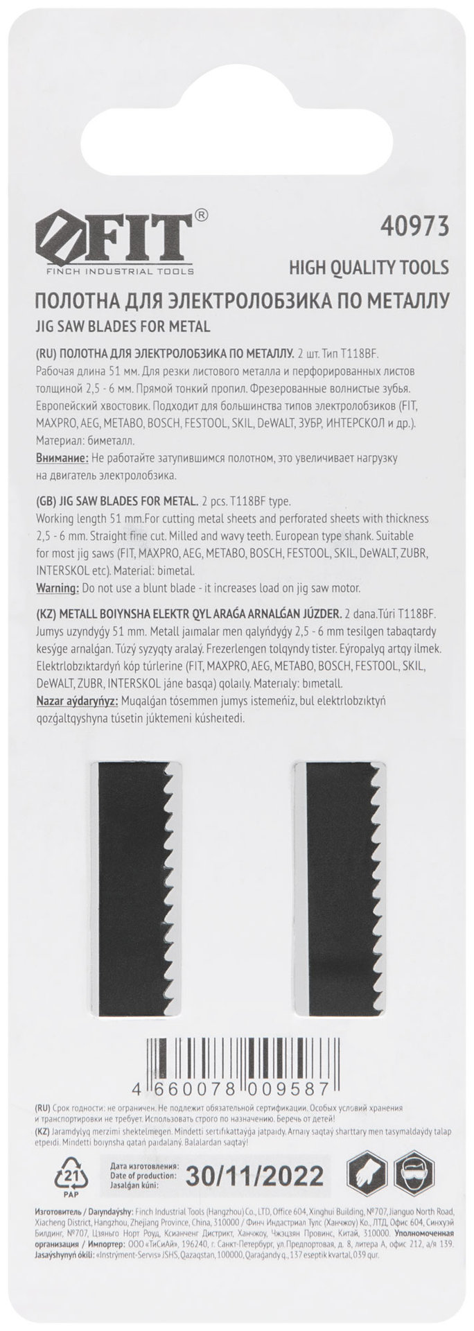 Полотна по металлу, Bimetal, фрезерованные, волнистые зубья, 76/51/2 мм (T118BF), 2 шт. (40973)