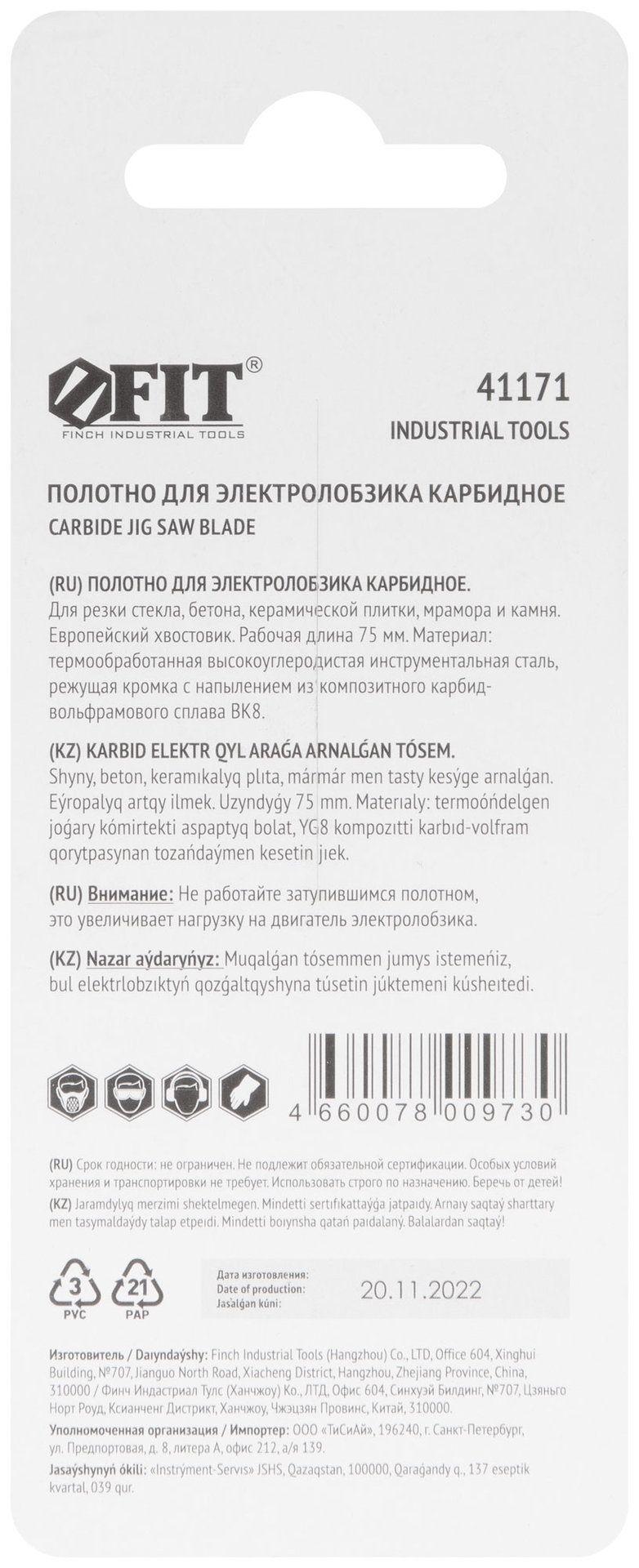 Полотно для э/лобзика карбидное, европ.хвостовик 75 мм (41171)
