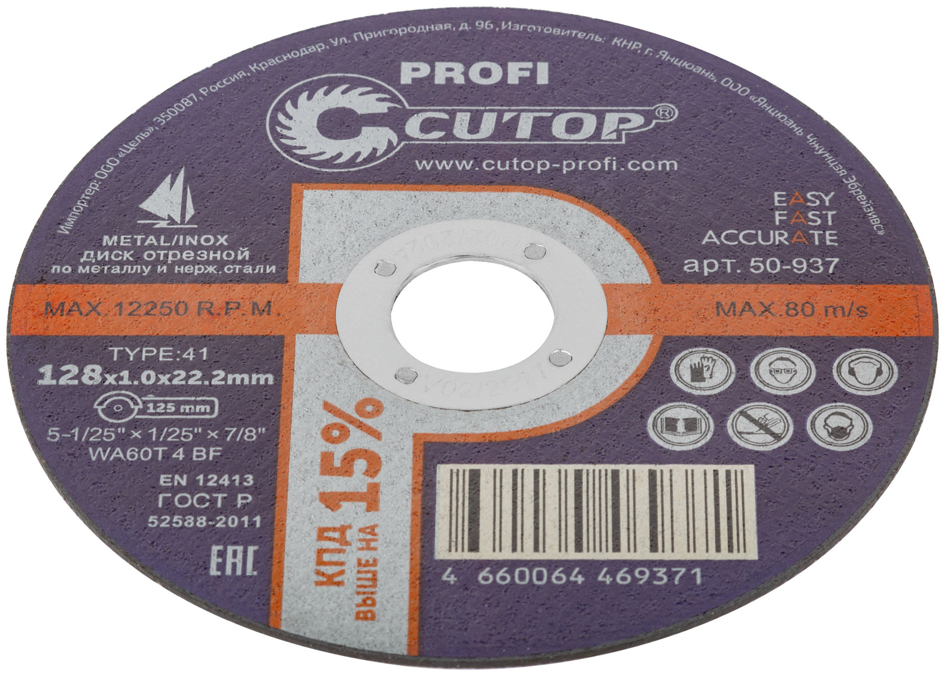 Профессиональный диск отрезной по металлу и нержавеющей стали Cutop Profi Т41-128 х 1,0 х 22,2 мм (50-937)