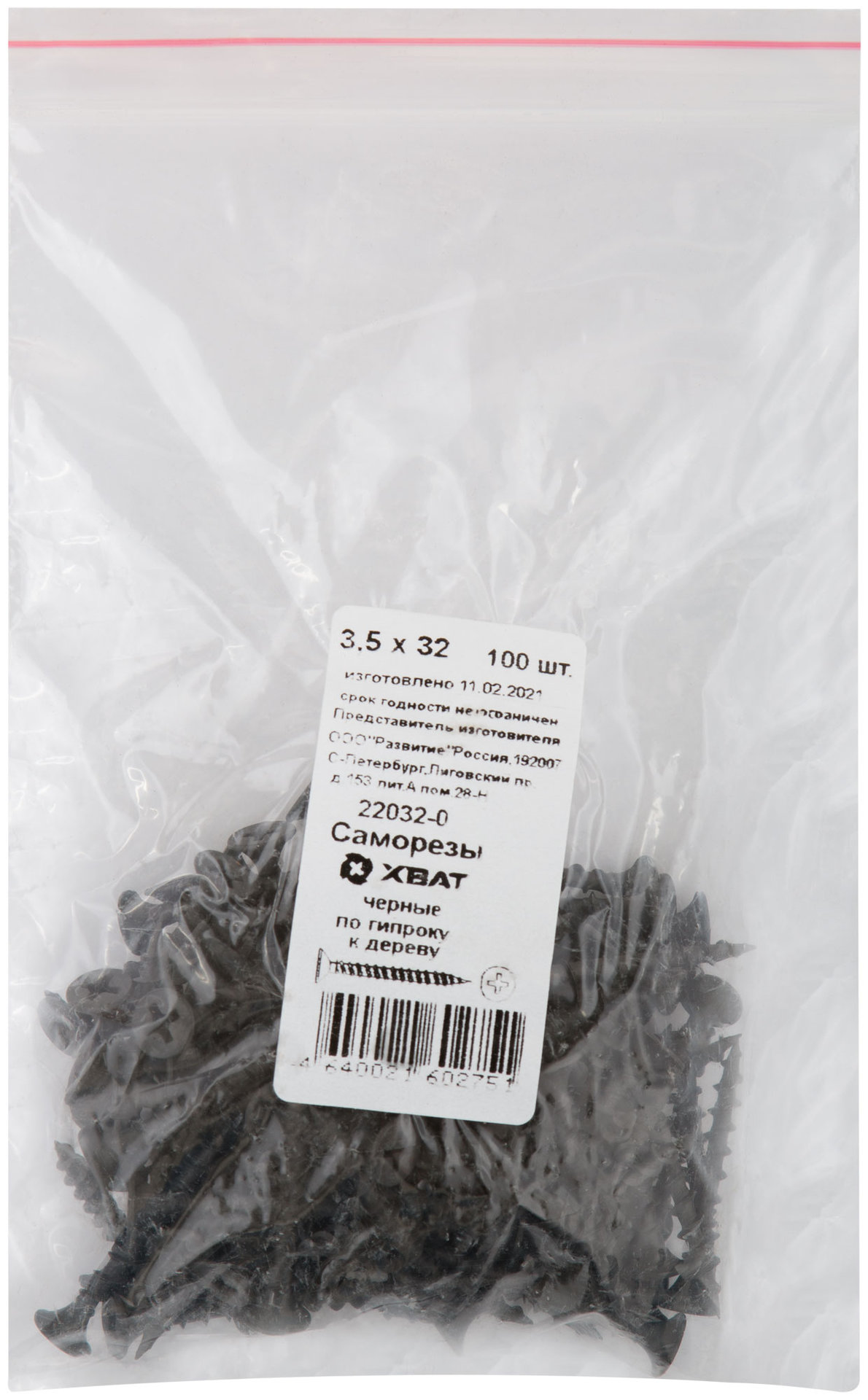 Саморезы черные по гипроку к дереву 3,5 х 32 100 шт Фасовка (22032-0)