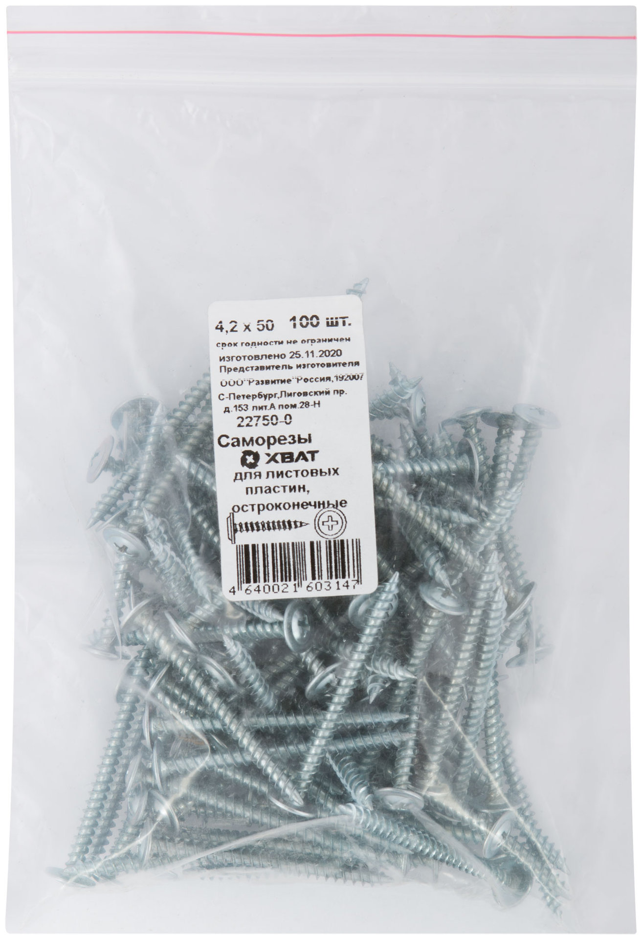 Саморезы для листовых пластин, остроконечные 4,2 х 50 100 шт Фасовка (22750-0)