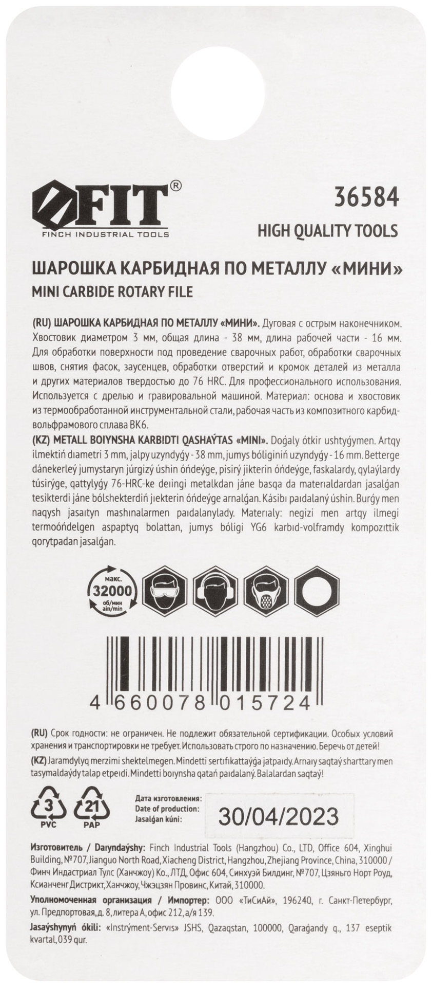Шарошка карбидная Профи, штифт 3 мм (мини), цилиндрическая с острым наконечником (36584)