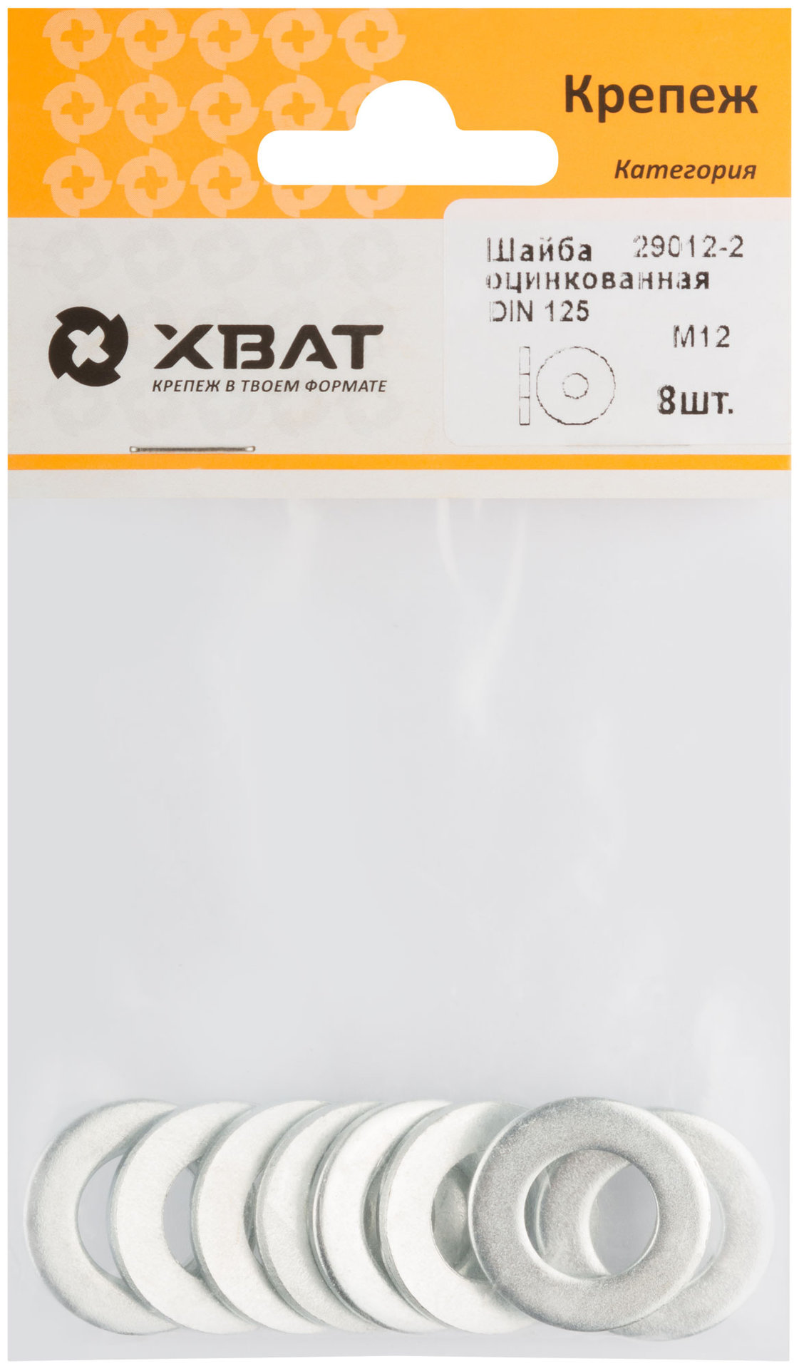 Шайба оцинкованная М12 DIN 125 (фасовка 8 шт) (29012-2)