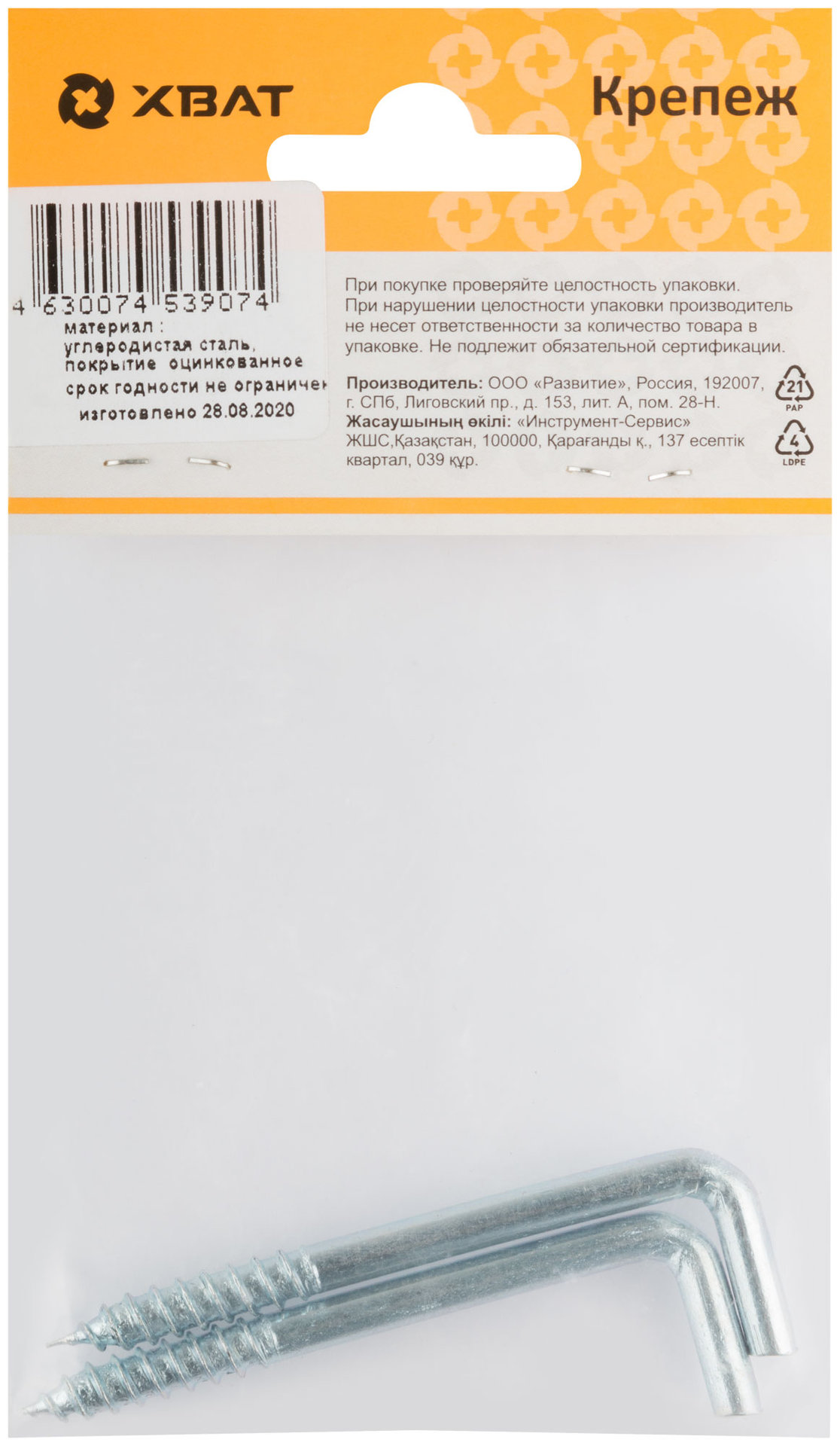 Шуруп-крючок оцинкованный, 6 х 68 (фасовка 2 шт) (25228-2)