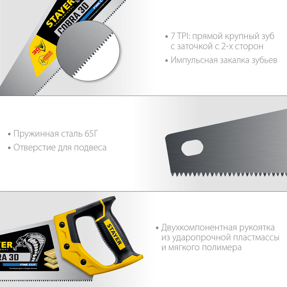 Ножовка универсальная Cobra 3D, 400 мм STAYER Professional 1512-40_z01