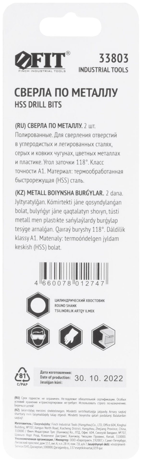 Сверла по металлу HSS полированные в блистере 2,0 мм ( 2 шт.) (33803)