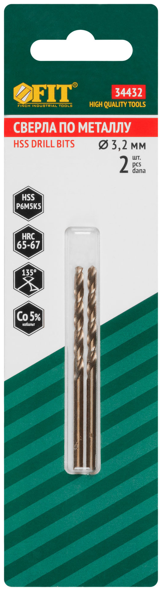 Сверла по металлу HSS с добавкой кобальта 5% Профи в блистере 3,2 мм ( 2 шт.) (34432)