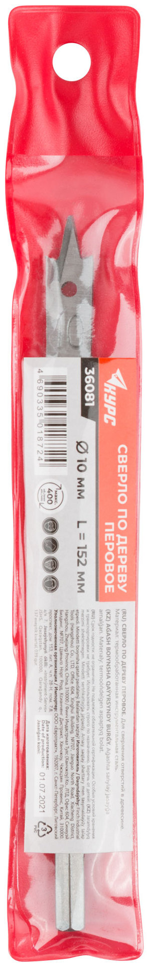 Сверло по дереву перовое 10x152 мм (36081)