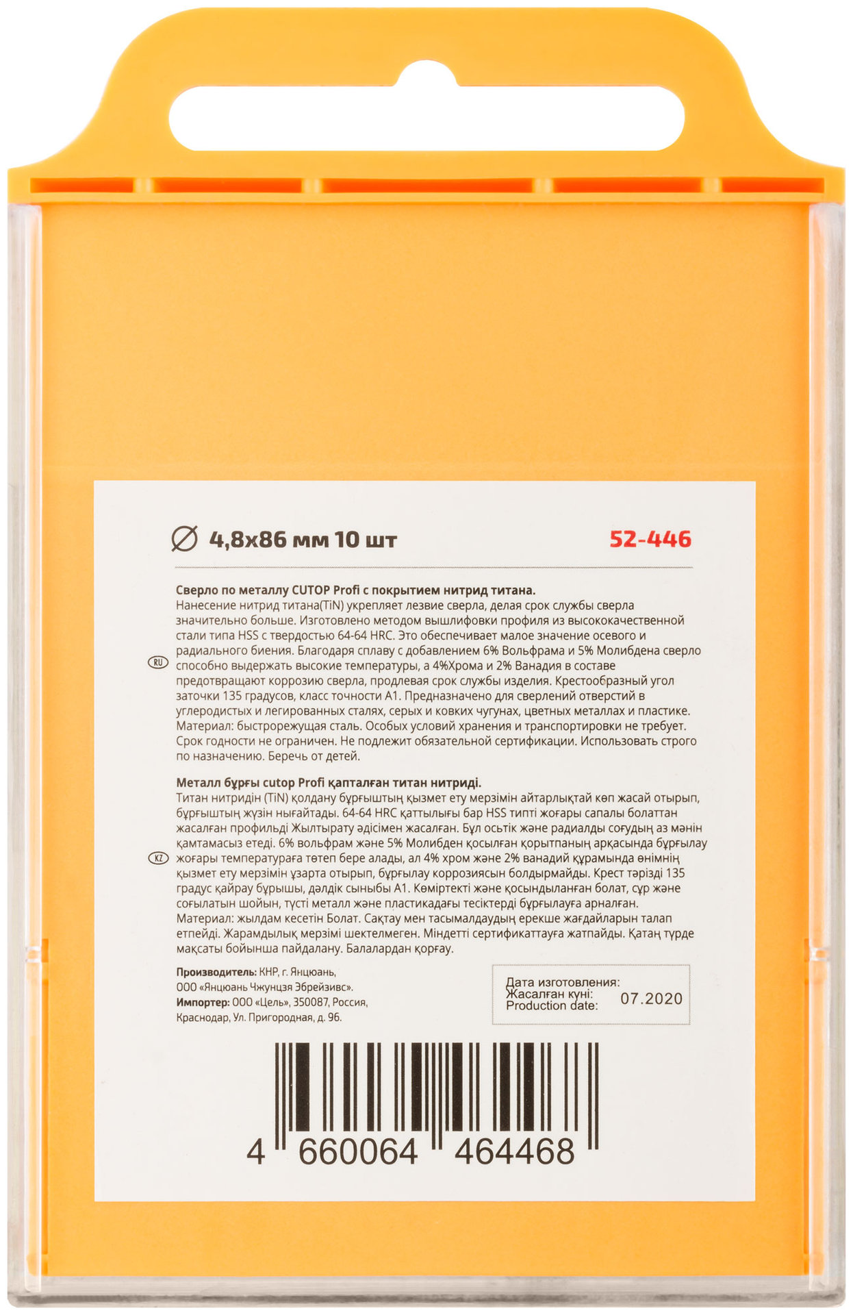 Сверло по металлу Cutop Profi с титановым покрытием, 4,8х86 мм (10 шт) (52-446)