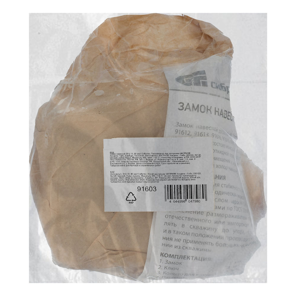 Замок навесной ЗН2-10.90 мм Сибртех (91603)