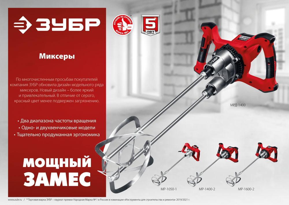 Миксер строительный 1050 Вт, М14, 2 скорости ЗУБР МР-1050-1
