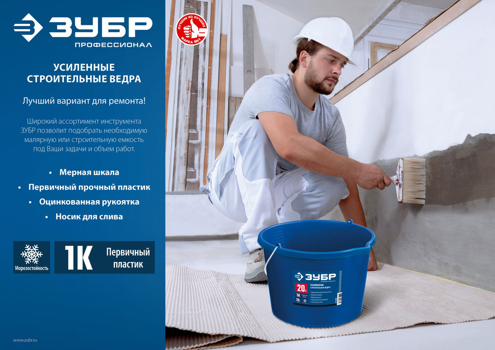 Ведро малярное пластиковое 12 л, высокопрочное ЗУБР Профессионал 0609-12_z02