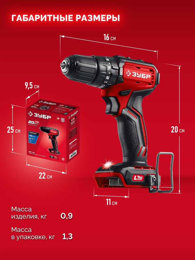 Дрель-шуруповерт ударная бесщеточная 20 В 45 Н·м без АКБ LMS ЗУБР ДБУ-45
