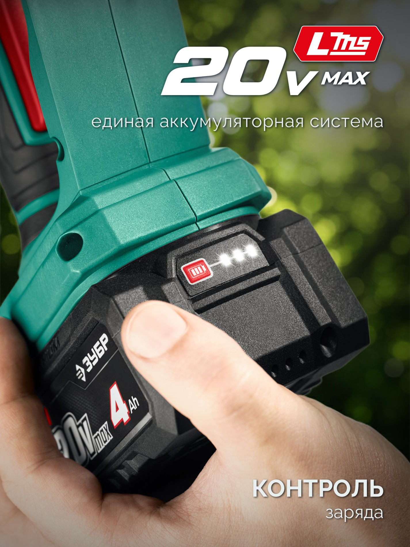ЗУБР 20 В, 510 мм, 1 АКБ LMS (4 Ач), кусторез аккумуляторный (КРА-2051-41)