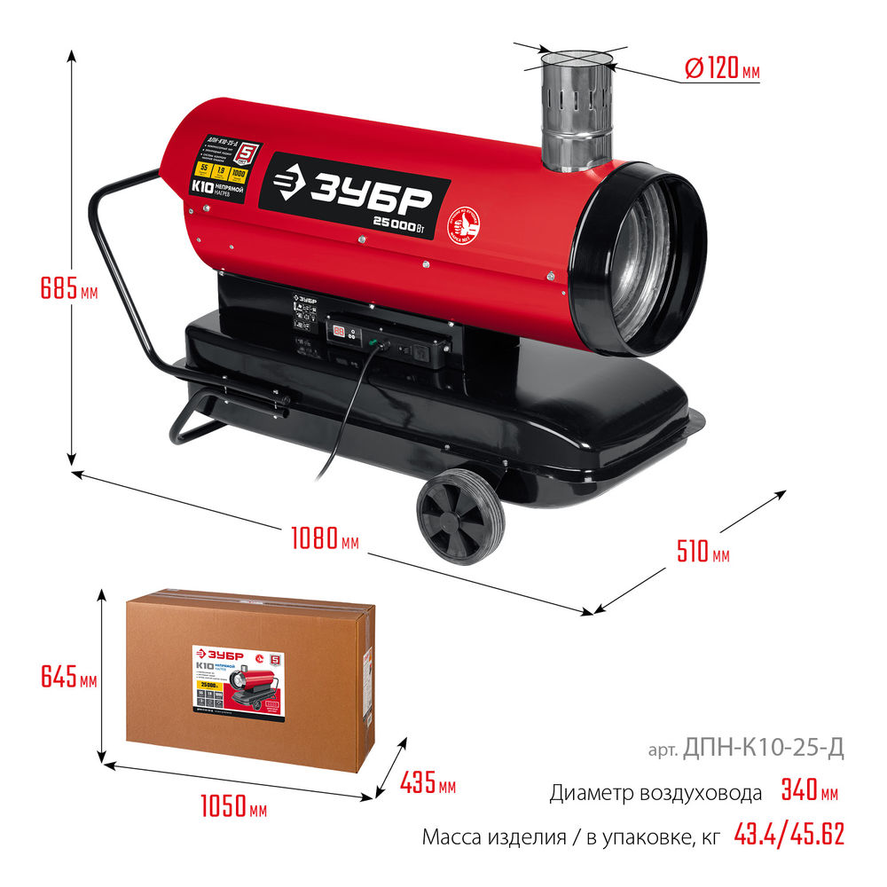Тепловая пушка дизельная 25 кВт, непрямой нагрев ЗУБР ДПН-К10-25-Д
