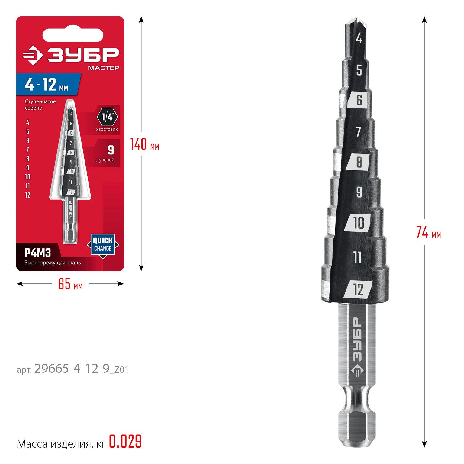 ЗУБР 4-12мм, 9 ступеней, сверло ступенчатое (29665-4-12-9_z01)