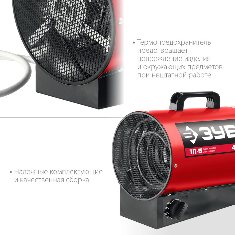 Тепловая пушка электрическая 5 кВт ЗУБР ТП-5