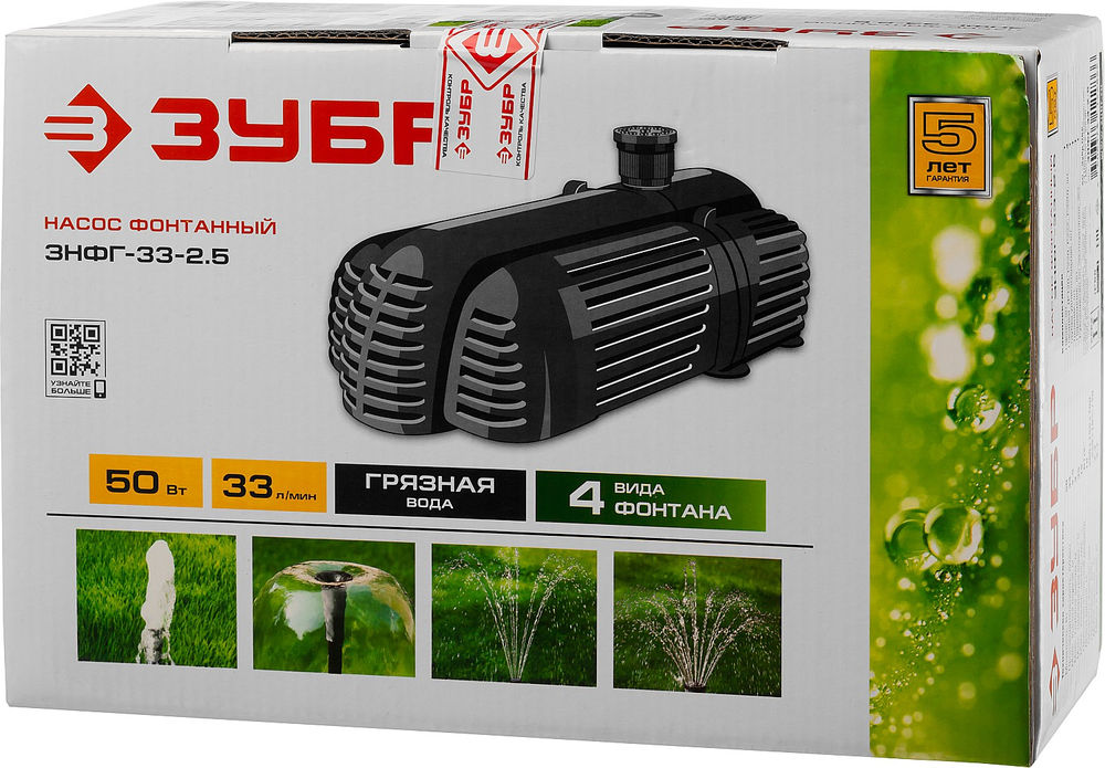 Насос фонтанный для грязной воды 50 Вт ЗУБР ЗНФГ-33-2.5