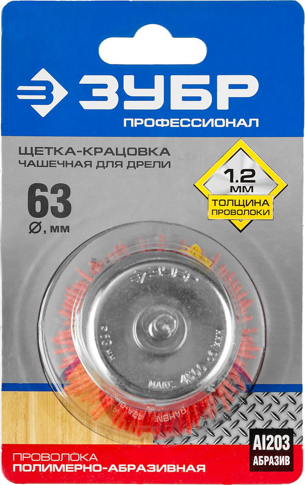 Щетка чашечная для дрели 63 мм, нейлоновая проволока ЗУБР Профессионал 35165-063_z02