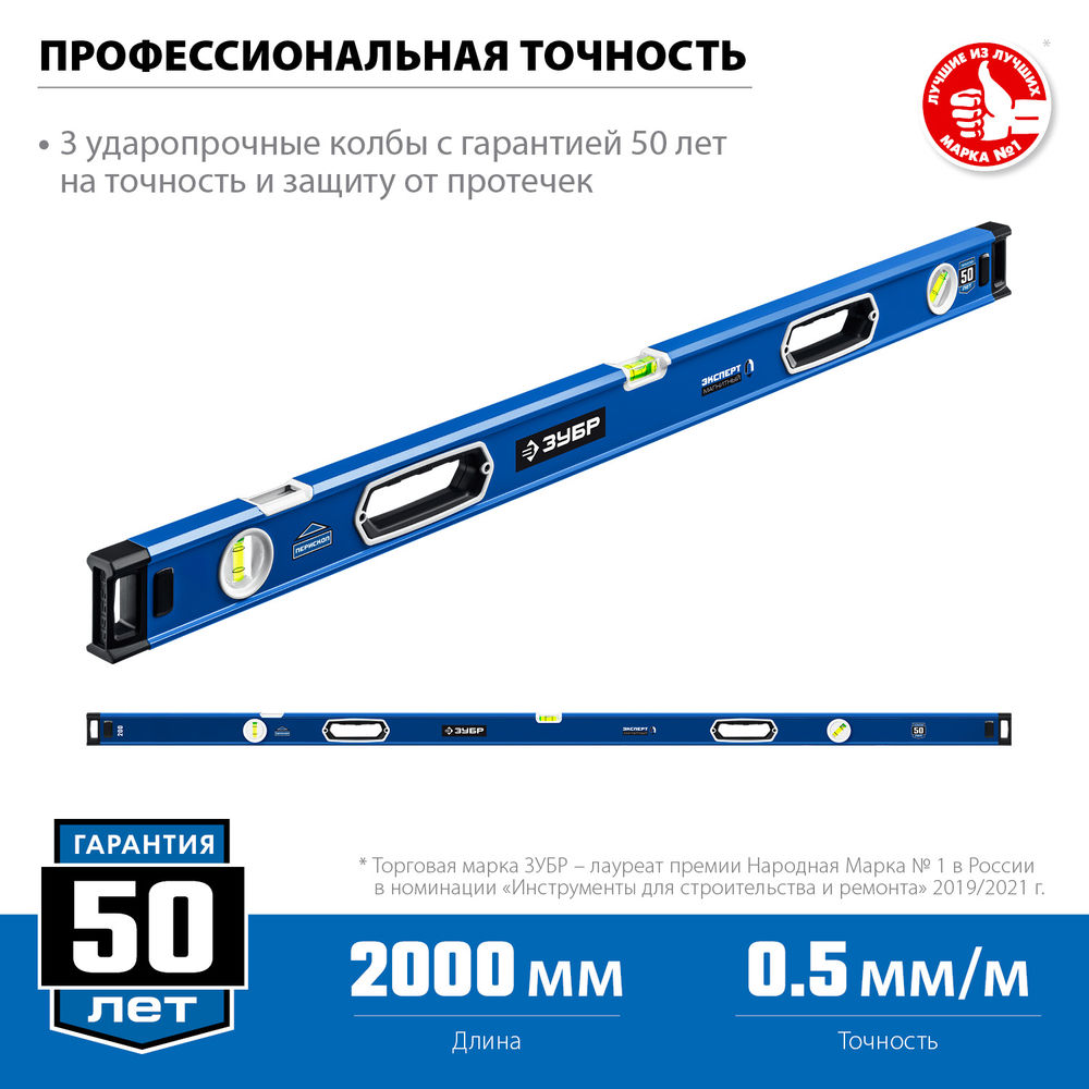 Уровень магнитный мощный ЭКСПЕРТ-М 2000 мм, с зеркальным глазком ЗУБР Профессионал 34572-200
