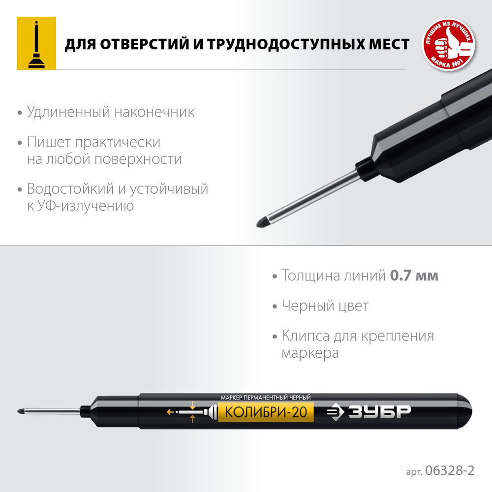 Перманентный маркер для отверстий Колибри-20 черный, наконечник L 20 мм, 2 мм ЗУБР 06328-2_z01