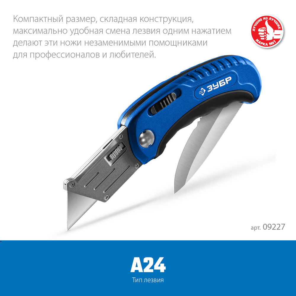 Универсальный складной нож 2-в-1 с трапециевидным лезвием технический ЗУБР Компакт-2-А24 09227