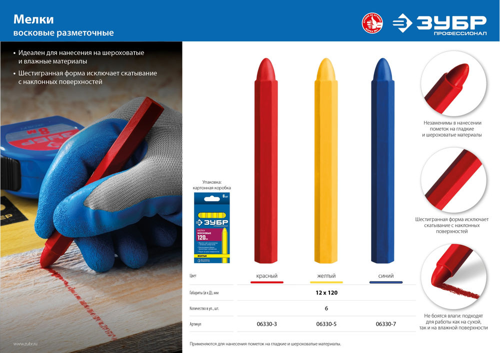 Мелки разметочные восковые синие 6 шт ЗУБР 06330-7