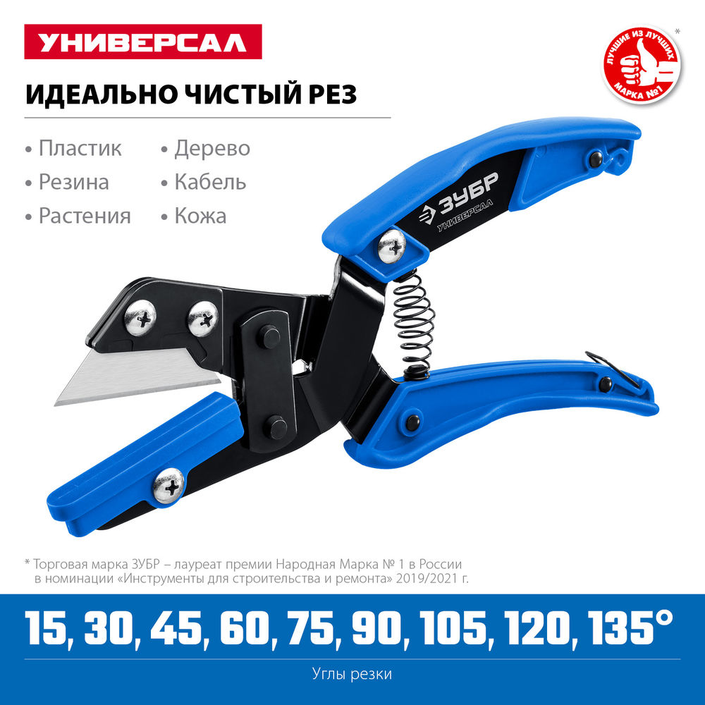 Ножницы угловые для пластмассовых и резиновых профилей, со сменным трапециевидным лезвием ЗУБР Универсал Профессионал 23371