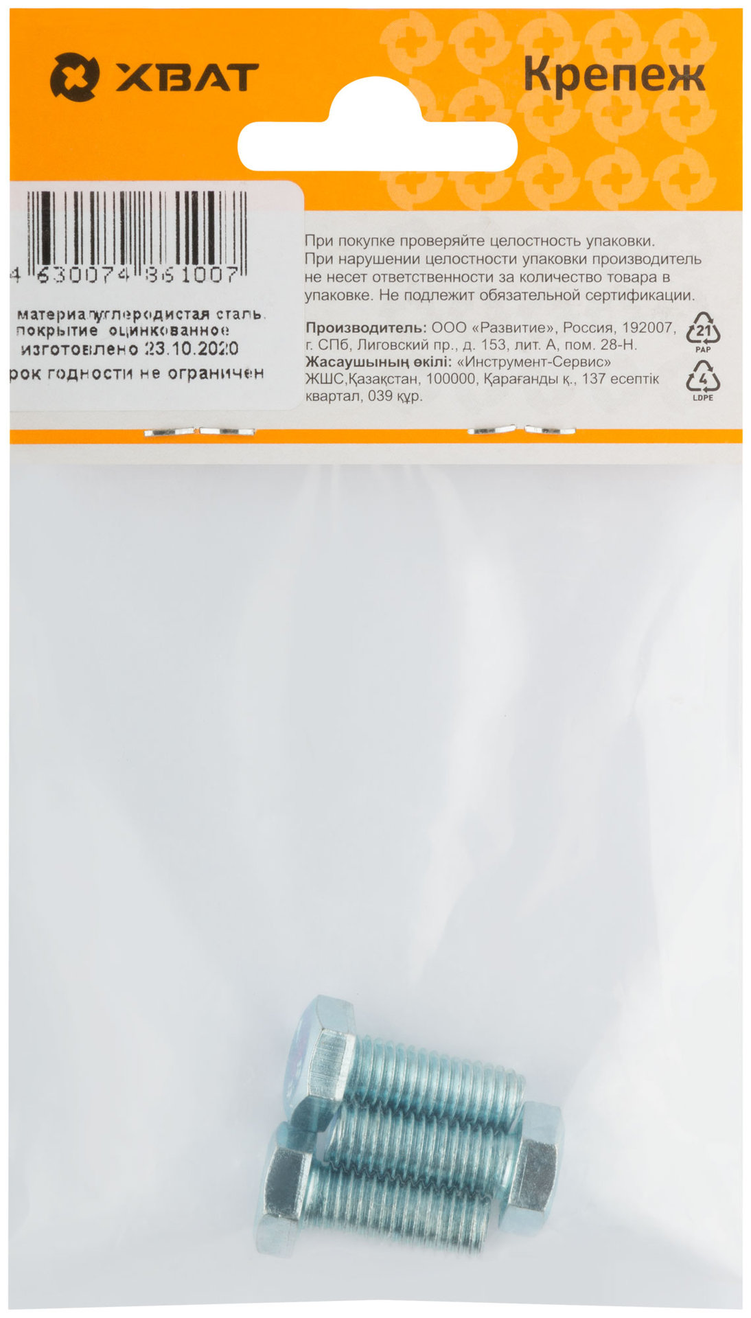 Болт 6-гранная головка (полная резьба) М8 х 20 ( фасовка 3 шт ) DIN933 (27220-2)