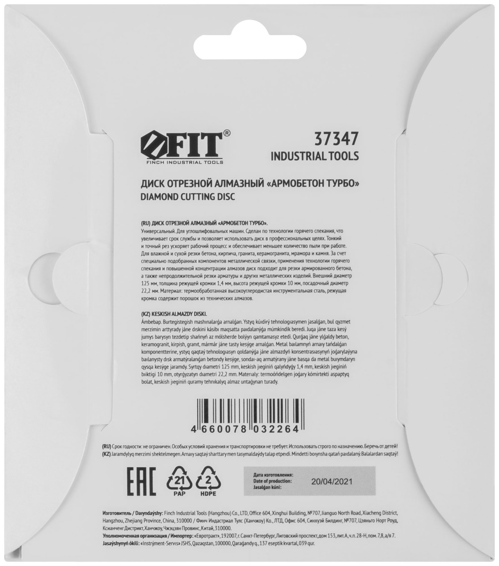 Диск отрезной алмазный универсальный Армобетон турбо (сухая и влажная резка) 125х1,4х10х22,2 мм (37347)