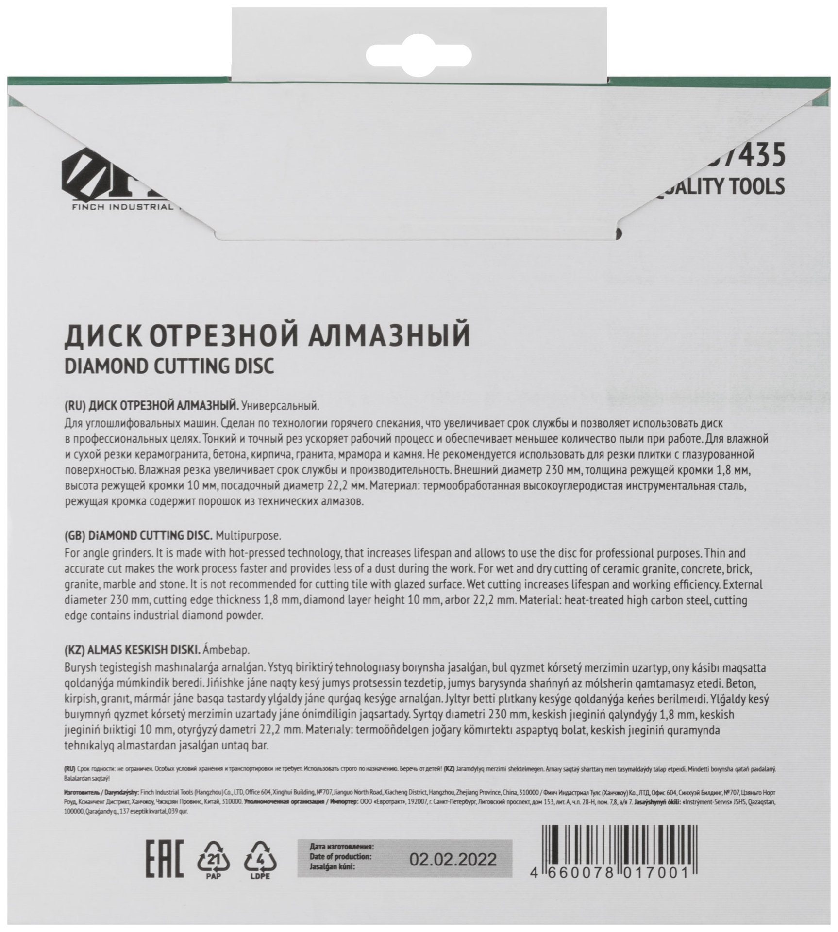 Диск отрезной алмазный универсальный Профи (сухая и влажная резка) 230х1,8х10х22,2 мм (37435)