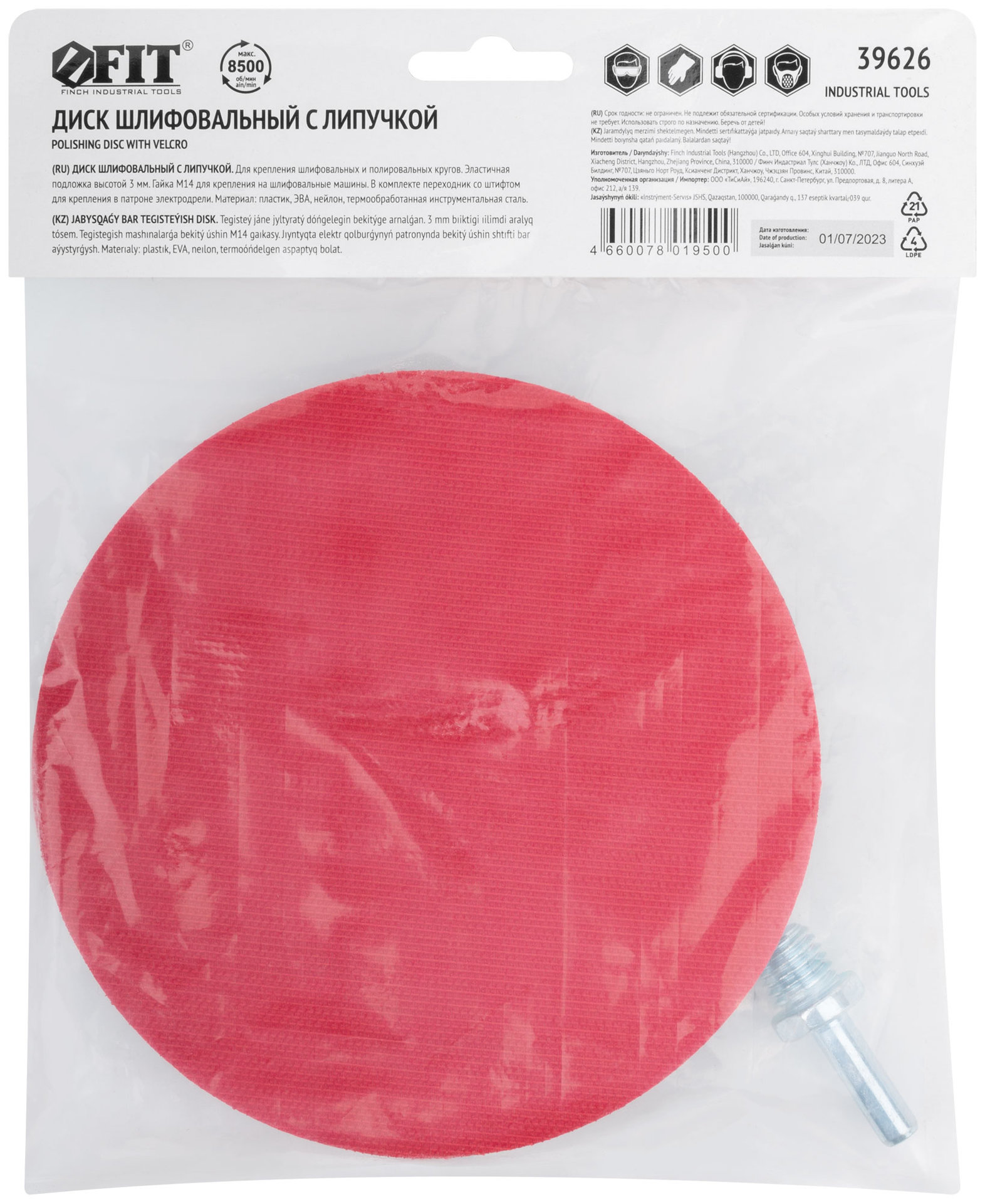 Диск шлифовальный с липучкой, гайка М14 + переходник для дрели, 150х3 мм (39626)