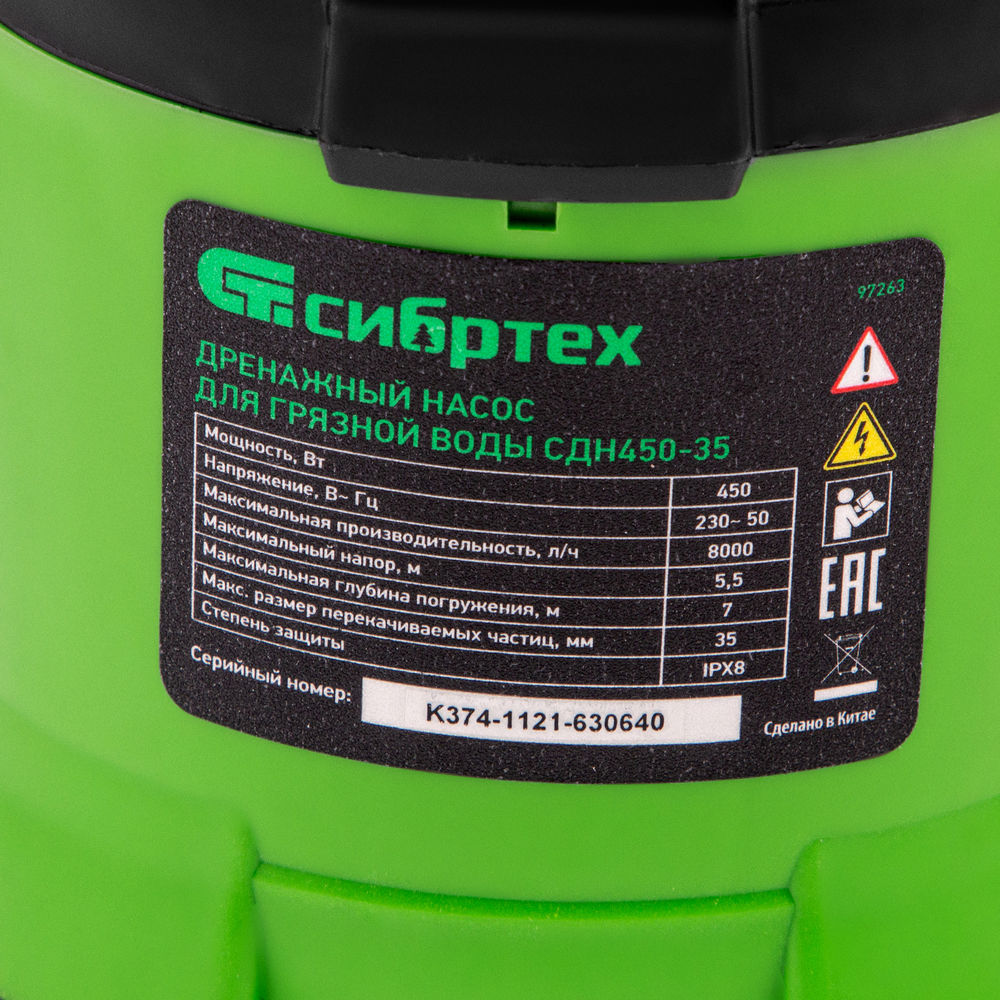 Дренажный насос для грязной воды СДН450-35, 450 Вт, напор 5.5 м, 8000 л/ч Сибртех (97263)