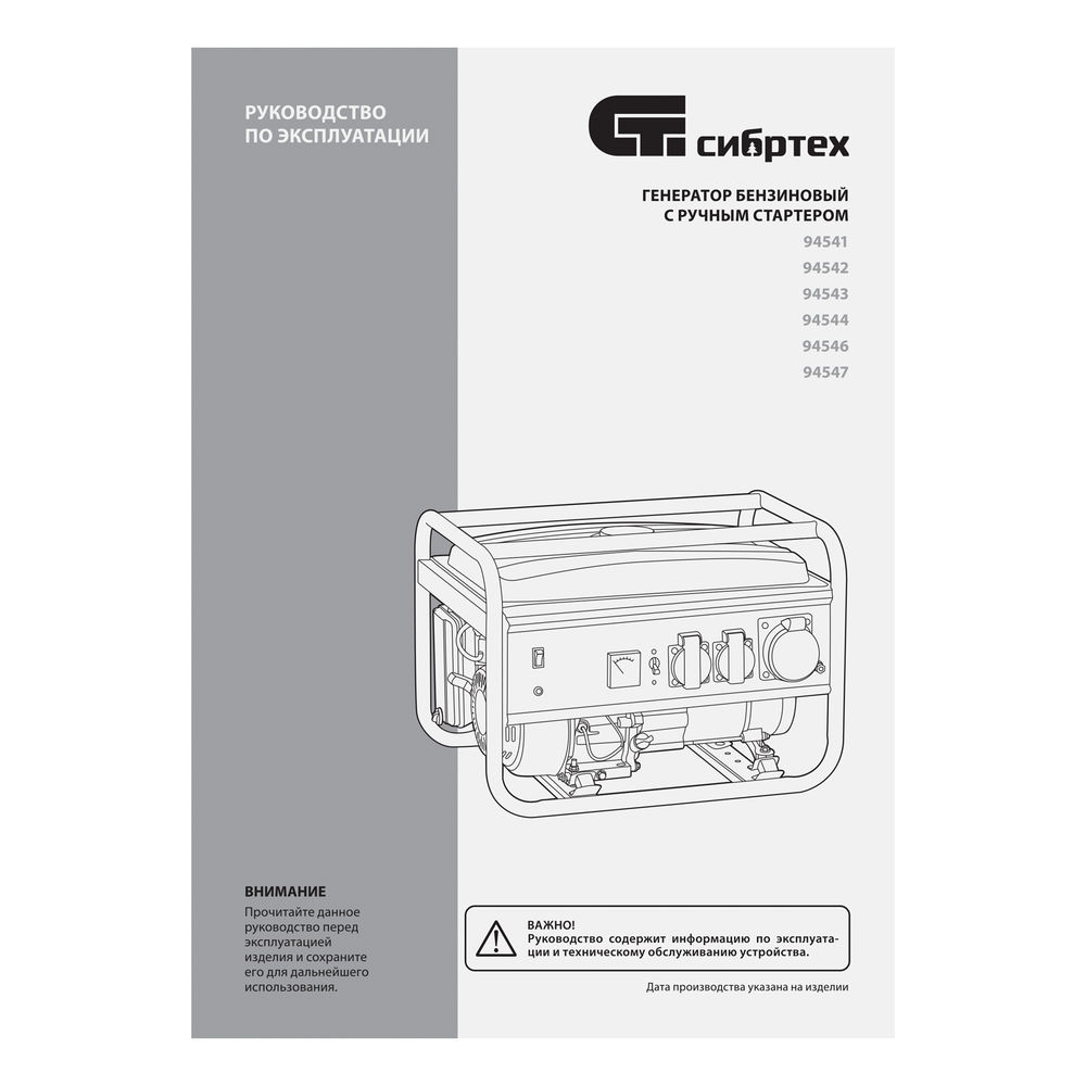 Генератор бензиновый БС-3500, 3.2 кВт, 230В, четырехтактный, 15 л, ручной стартер Сибртех (94544)