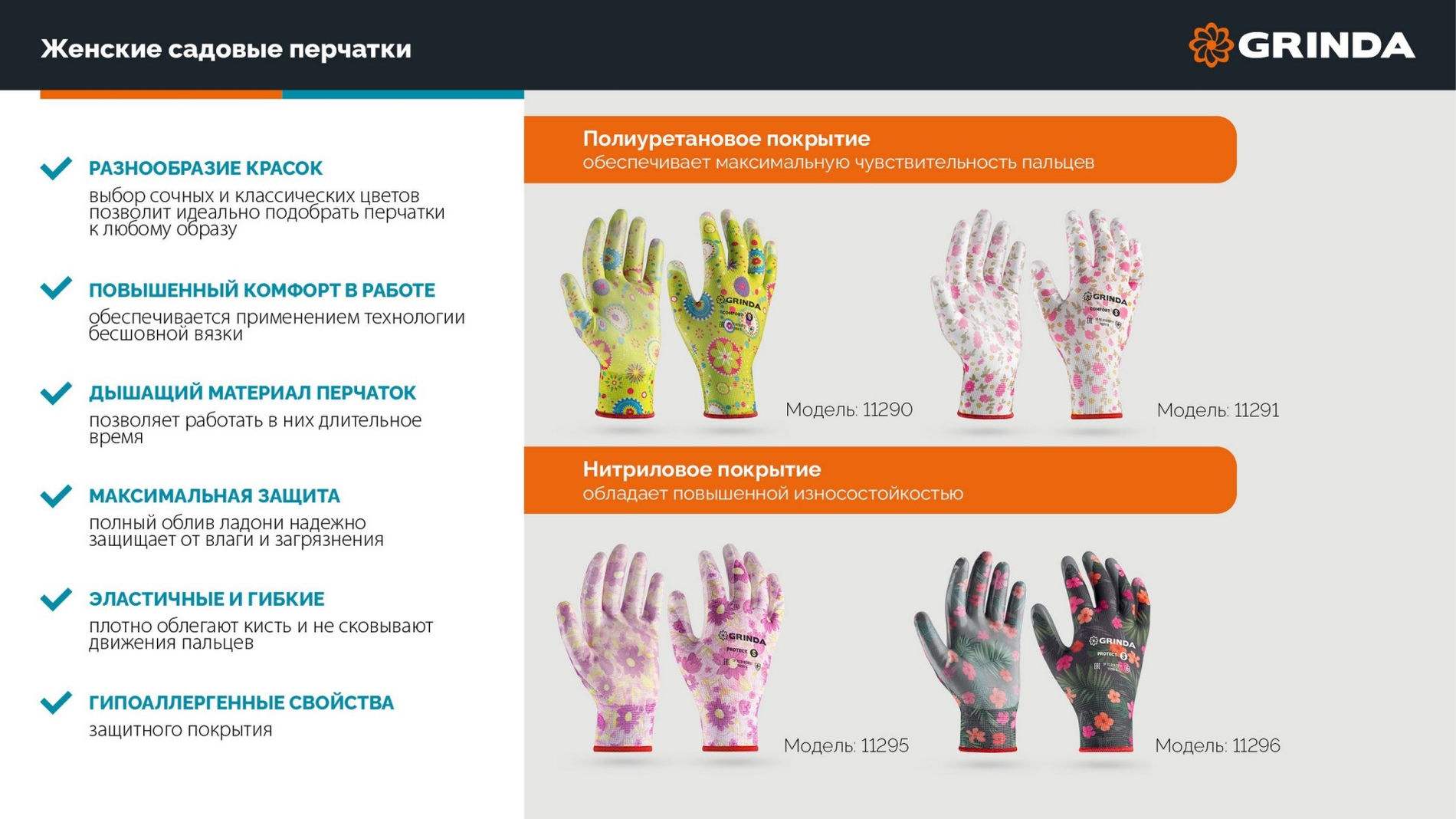 GRINDA COMFORT, M (8), садовые перчатки с прозрачным полиуретановым покрытием, розовые, 13 класс (11291-M_z01)