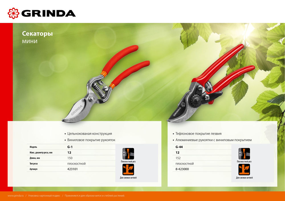 Плоскостной мини-секатор G-44, 152 мм, закаленные лезвия, тефлоновое покрытие, алюминиевые рукоятки, виниловое покрытие GRINDA 8-423000_z02