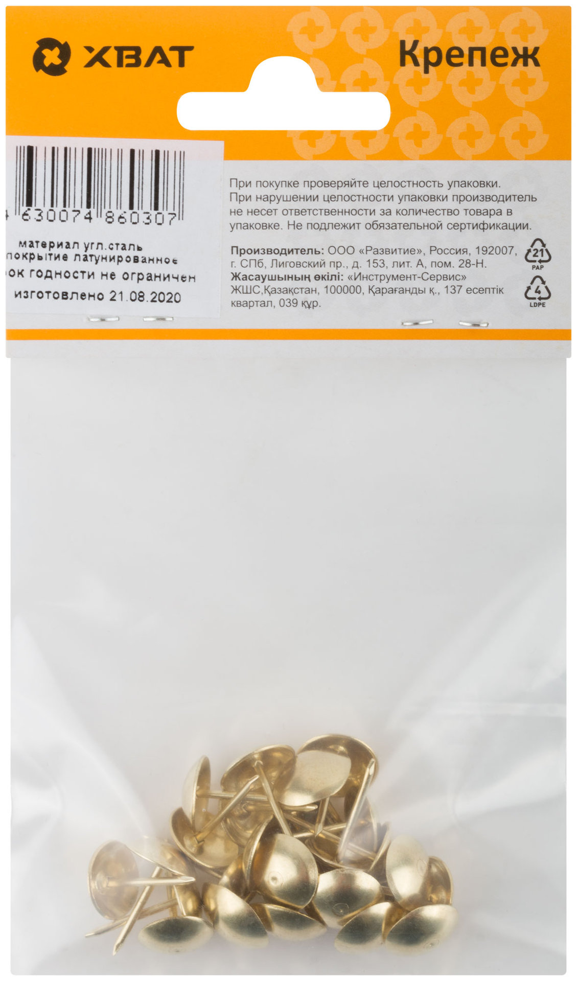 Гвозди мебельные латунированные 10,5 мм, большая головка (фасовка 25 шт) (31111-2)