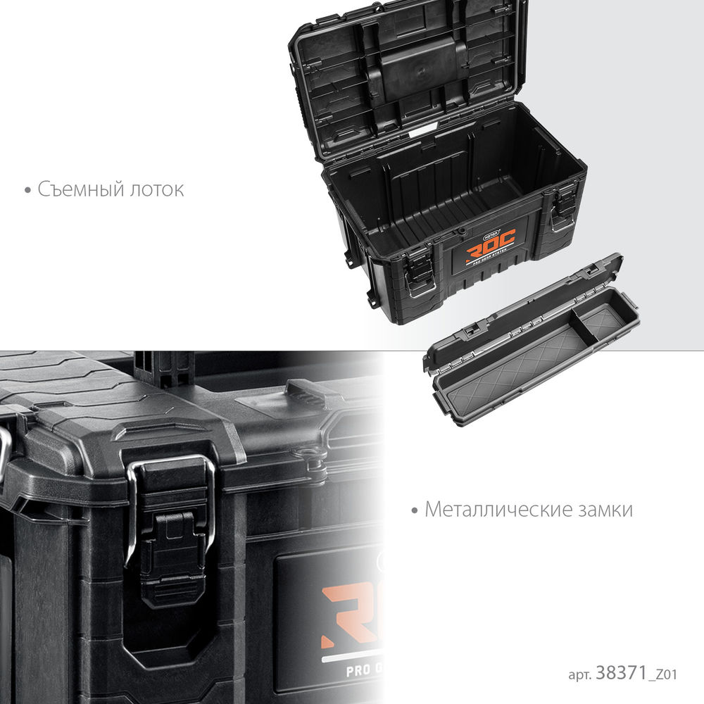 Ящик пластиковый (22) с крышкой ROC PRO GEAR 2.0 KETER 38371
