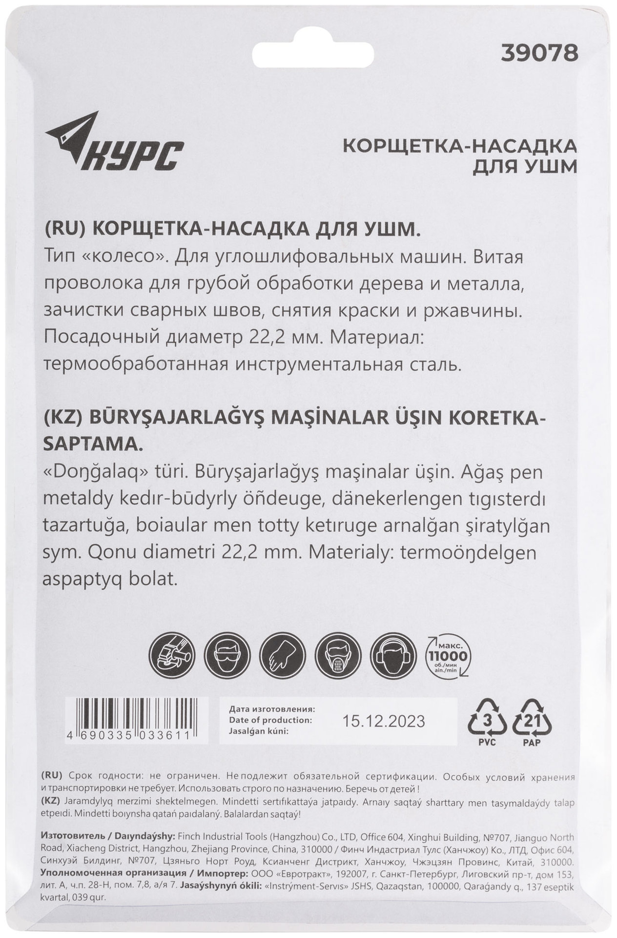 Корщетка-колесо, посадочный диаметр 22,2 мм, стальная витая проволока 125 мм, блистер (39078)