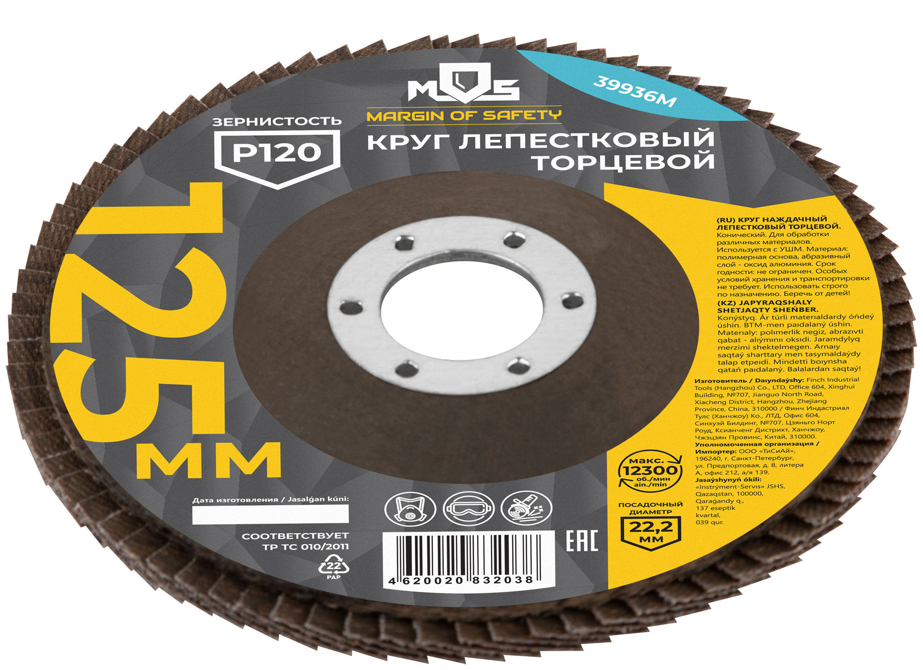 Круг лепестковый торцевой 125 мм P 120 (39936М)