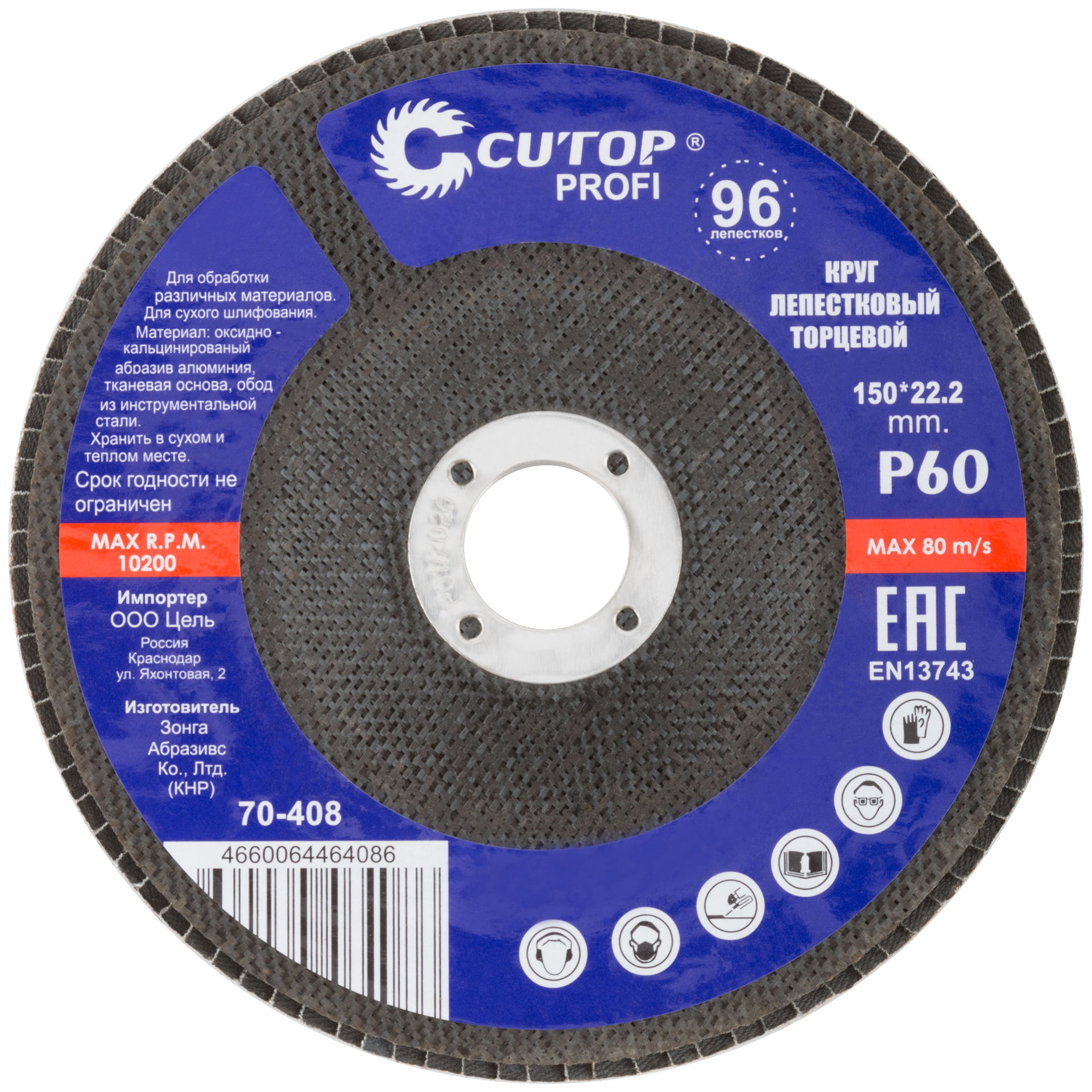 Круг лепестковый торцевой Cutop Profi (96 лепестков) 150 х 22,2 мм, Р60 (70-408)