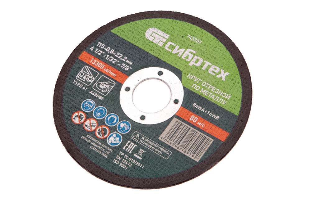 Круг отрезной по металлу, 115 х 0,8 х 22,2 мм Сибртех (743307)