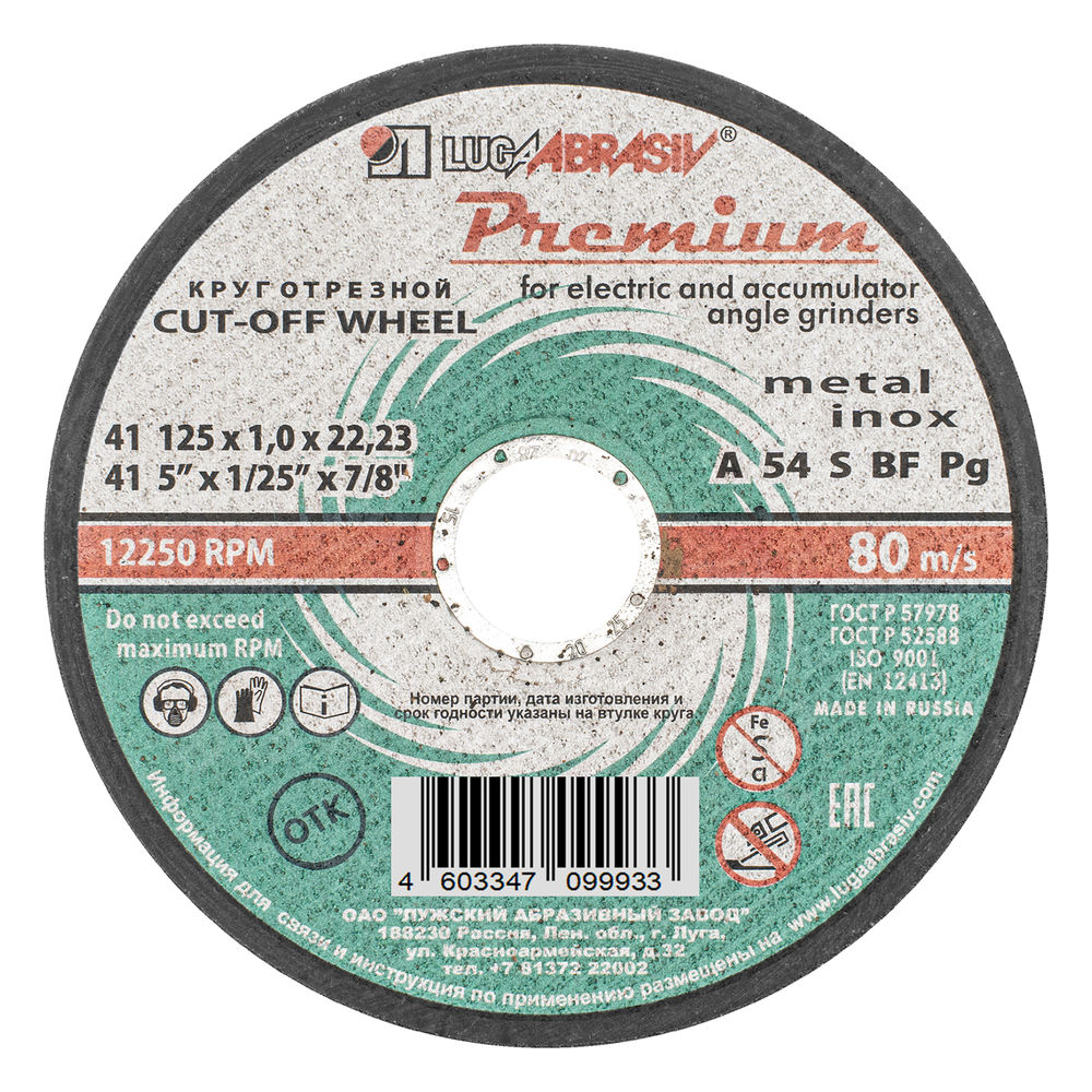 Круг отрезной по металлу и нержавеющей стали, 125 х 1.0 х 22 мм, Премиум Луга (73712)