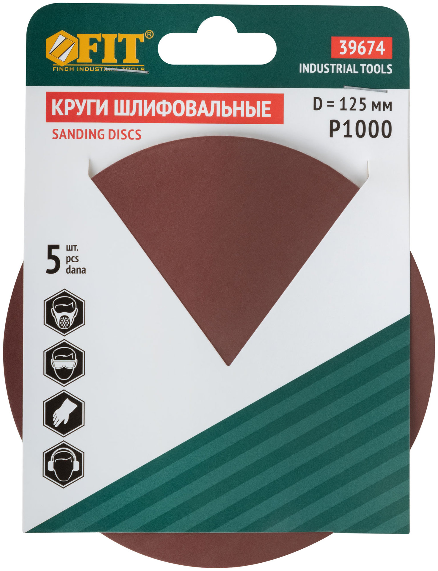 Круги шлифовальные сплошные (липучка), алюминий-оксидные, 125 мм, 5 шт. Р 1000 (39674)