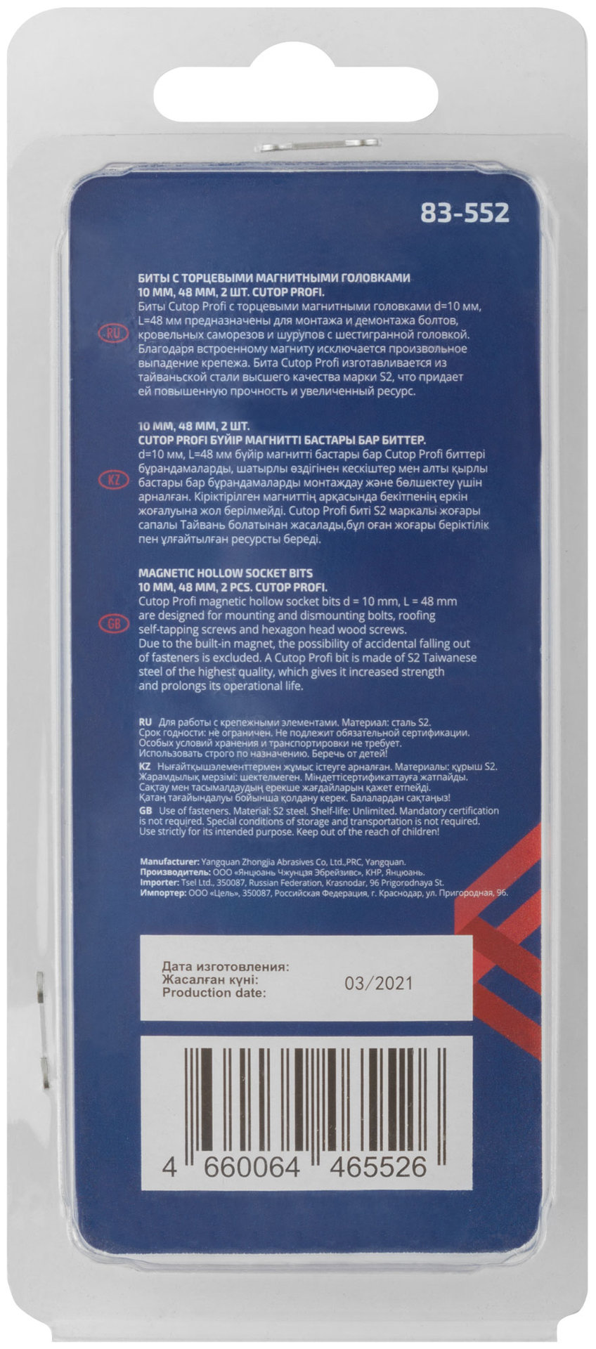 Набор бит с торцевыми магнитными головками 10 мм, 2 шт., CUTOP Profi, 48 мм (83-552)