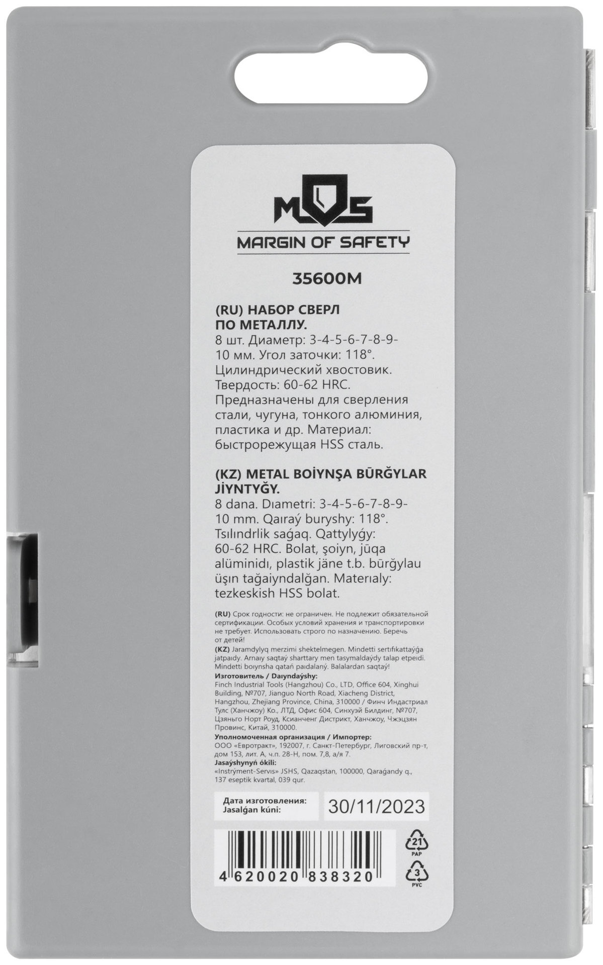 Набор сверл по металлу HSS, угол заточки 118°, пласт. кейс, 8 шт. (3-4-5-6-7-8-9-10мм) (35600М)